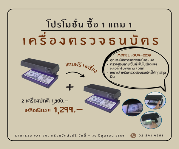 อุปกรณ์สำหรับธนบัตร